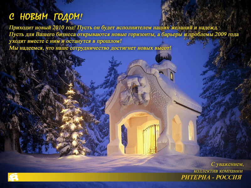 Поздравление с Новым годом и Рождеством Поздравление с Новым годом и Рождеством